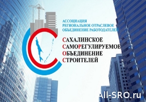  Члены «Сахалинстрой» получили субсидии на уплаты членских взносов